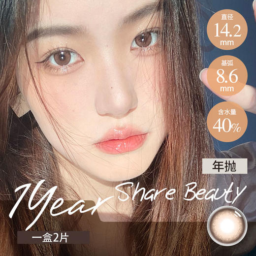 谐美年抛 小天使（棕 14.2 最高1000度） 商品图0