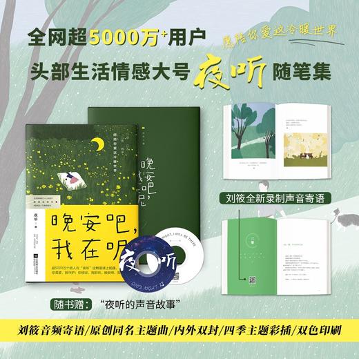 晚安吧,我在呢 商品图1