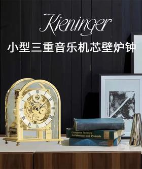 8F Kieninger  肯宁家 座钟