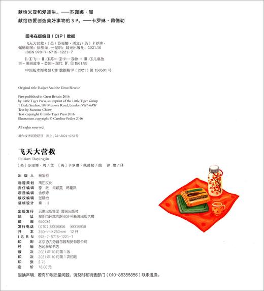 飞天大营救 商品图1