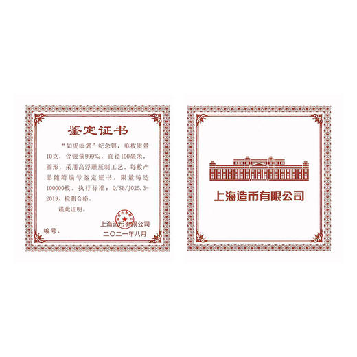 【上海造币】如虎添翼纪念套装 罗永辉大师设计 商品图11