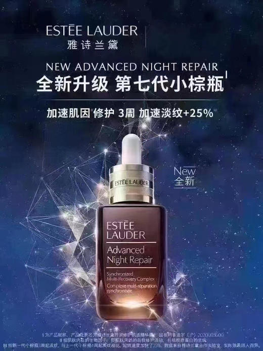 ✨Estee Lauder雅诗兰黛 第七代小棕瓶精华礼盒58毫升装，全新第七代小棕瓶 商品图6