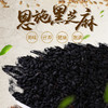 【恩施】黄四姐黑芝麻 250g 商品缩略图1