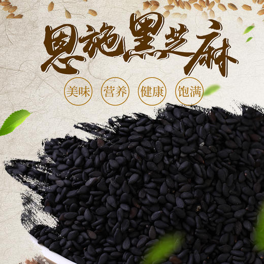 【恩施】黄四姐黑芝麻 250g 商品图1