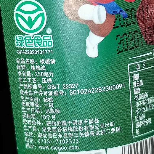 【恩施】西谷 核桃油 250ml/瓶 商品图4
