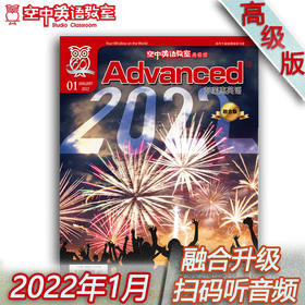 2022年1月《Advanced》