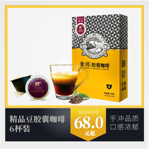 象邦咖啡粉中度烘焙胶囊纯咖啡进口豆瑰夏喜拉多耶加雪啡 商品图0