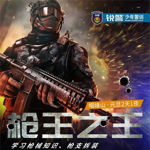元旦 | 枪王之王独立营（2天1晚） 商品图0
