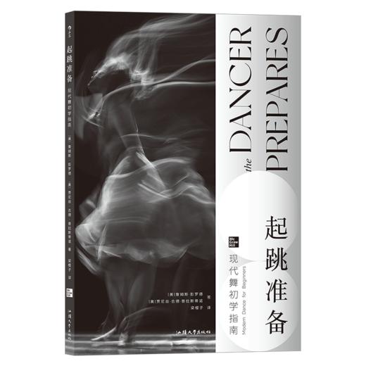 起跳准备:现代舞初学指南 商品图4