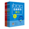 全新英语听力 高中基础版+提高版 英语听力教辅 练习册 商品缩略图0