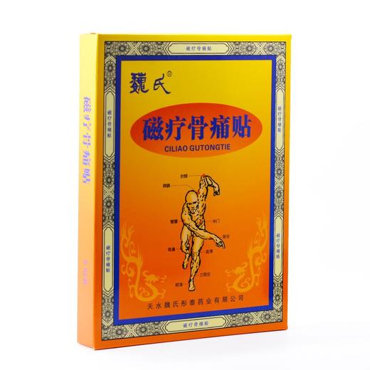 魏氏 磁疗骨痛贴 5片/盒 商品图3