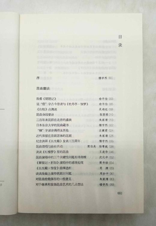 《昆曲日记》《昆曲纪事》，张允和、欧阳启无著，语文出版社2006、2010年版，两册定价98元，售价59元。非偏远地区包邮。 商品图3