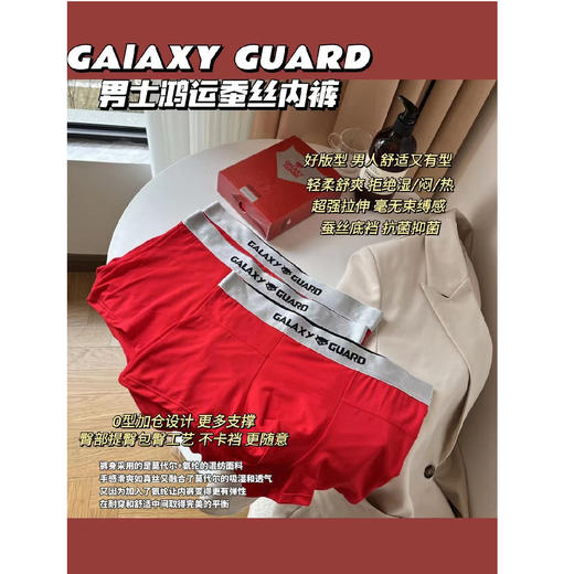 【7.28 现货秒发】GAIAXYGUARD 男士鸿运蚕丝内裤 3条/盒（贴身衣物不退不换） 商品图2