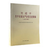 习近平关于全面从严治党论述摘编(2021年版)/中央文献出版社出版社/中共中央党史和文献研究院/9787507348279 商品缩略图0