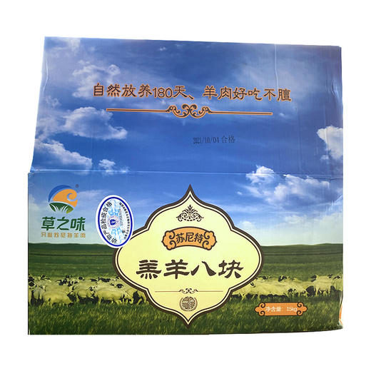 草之味 苏尼特羊肉 羔羊八块30斤 商品图1