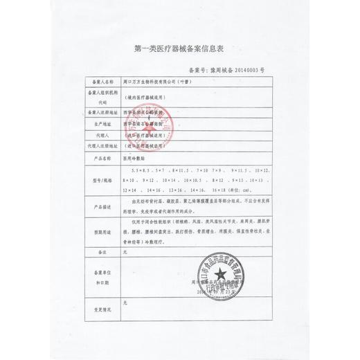 刘家传 医用冷敷贴 贴膏 3贴/盒 商品图1