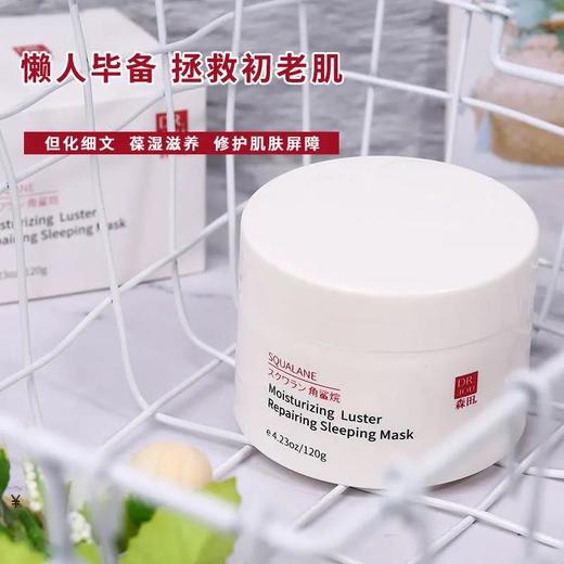 【爆款超低价预售 急单慎拍】DR.JOU森田角鲨烷睡眠面膜正品水光涂抹抗初老修护补水保湿淡细纹 商品图0