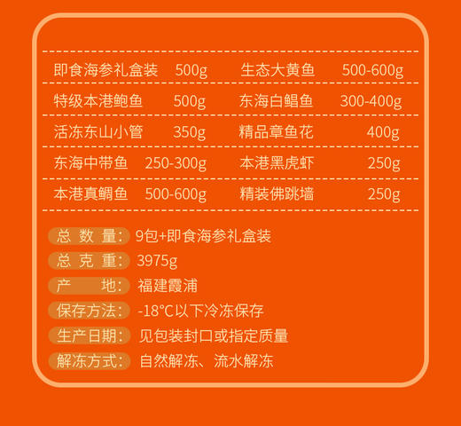 皇品系列1388型 海鲜礼盒 商品图3