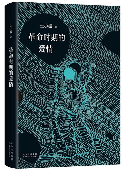 革命时期的爱情:第2版 商品图1