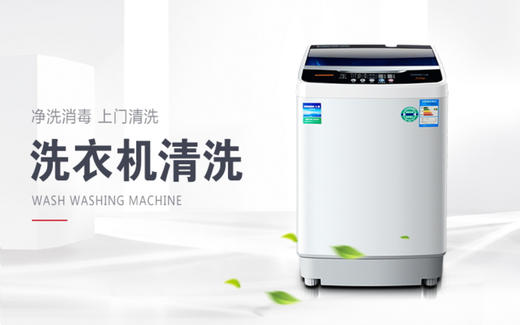 【臻选家政-家电清洗】洗衣机拆洗 —南宁 商品图1