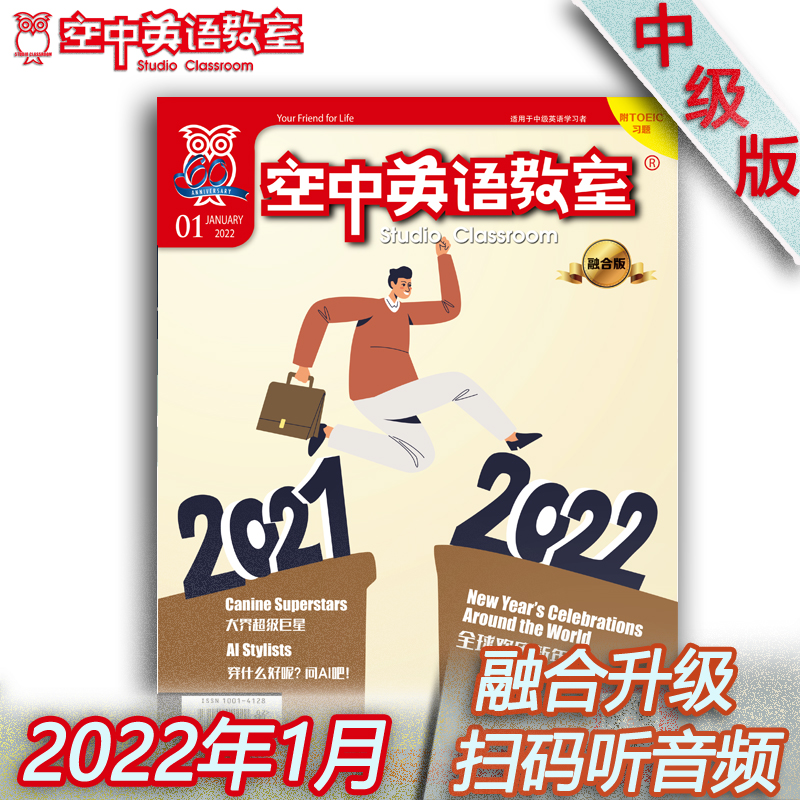 2022年1月《空中英语教室》