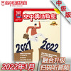 2022年1月《空中英语教室》 商品缩略图0