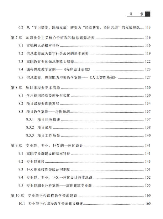 978-7-113-28437-4智能时代中国高等职业教育计算机教育课程体系2021 商品图3