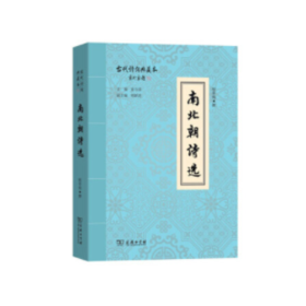 南北朝诗选