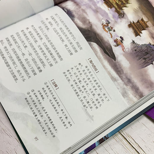 《孩子读得懂的山海经》（函套3册） 商品图10
