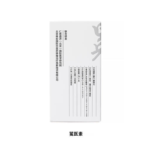 已下架 预售 | 【新年健康礼福袋】中科和素 酐益清两瓶+盛元素一瓶 （赠冕医素*1 鱼子酱眼部精华*1）[A类] 商品图9