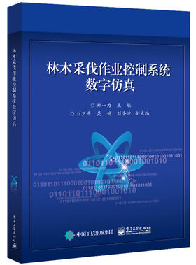 林木采伐作业控制系统数字仿真