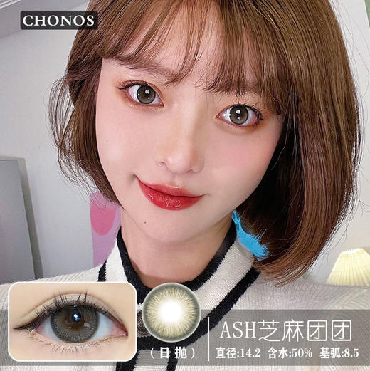 CHONOS 芝麻团团（日抛） 商品图0