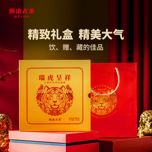 2021年澜沧古茶瑞虎呈祥熟茶虎年生肖纪念茶饼357g*10片（无礼盒） 商品图3