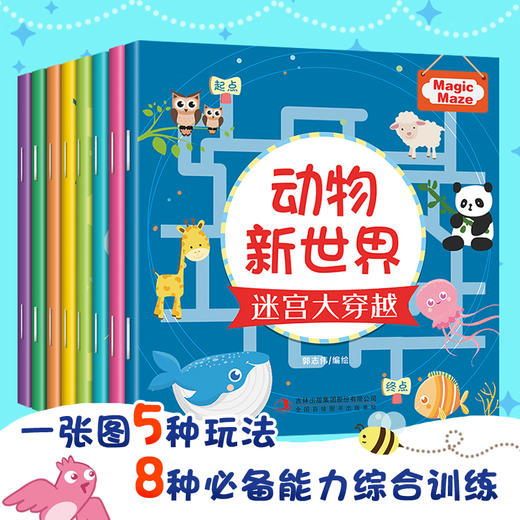 《迷宫大穿越》（全8册） 商品图0