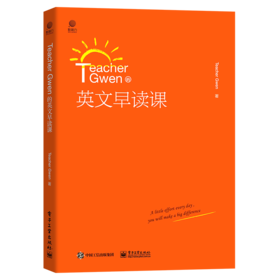 Teacher Gwen的英文早读课