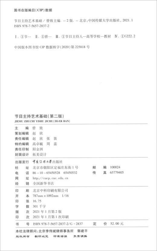 节目主持艺术基础(第二版) 商品图1