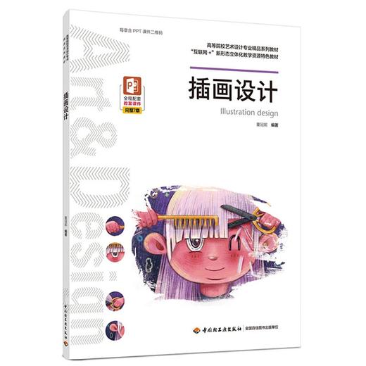 插画设计 商品图0