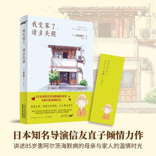 我变笨了,请多关照 商品图0