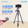 云腾 便携三脚架 自拍直播 带蓝牙遥控器 相机手机通用 商品缩略图1
