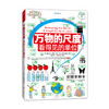 万物的尺度 看得见的单位 商品缩略图0