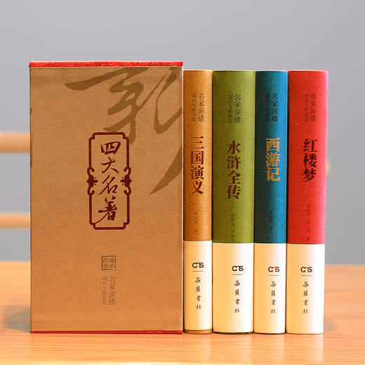 《四大名著演播版（全4册）》 | 集音频+视频+VR技术的四大名著  足不出户亲历名著经典场景 商品图1