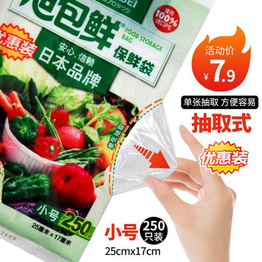 日本旭包鲜保鲜袋优惠装小号 250只 商品图1