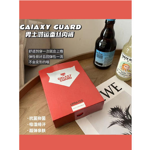 【7.28 现货秒发】GAIAXYGUARD 男士鸿运蚕丝内裤 3条/盒（贴身衣物不退不换） 商品图4
