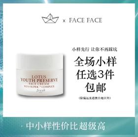 【专柜小样】法国 Fresh馥蕾诗 睡莲青春赋活日霜面霜 7ml