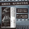 起跳准备:现代舞初学指南 商品缩略图0