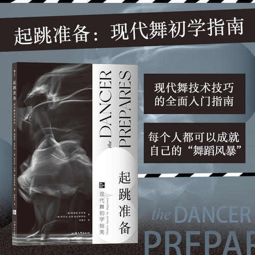起跳准备:现代舞初学指南 商品图0