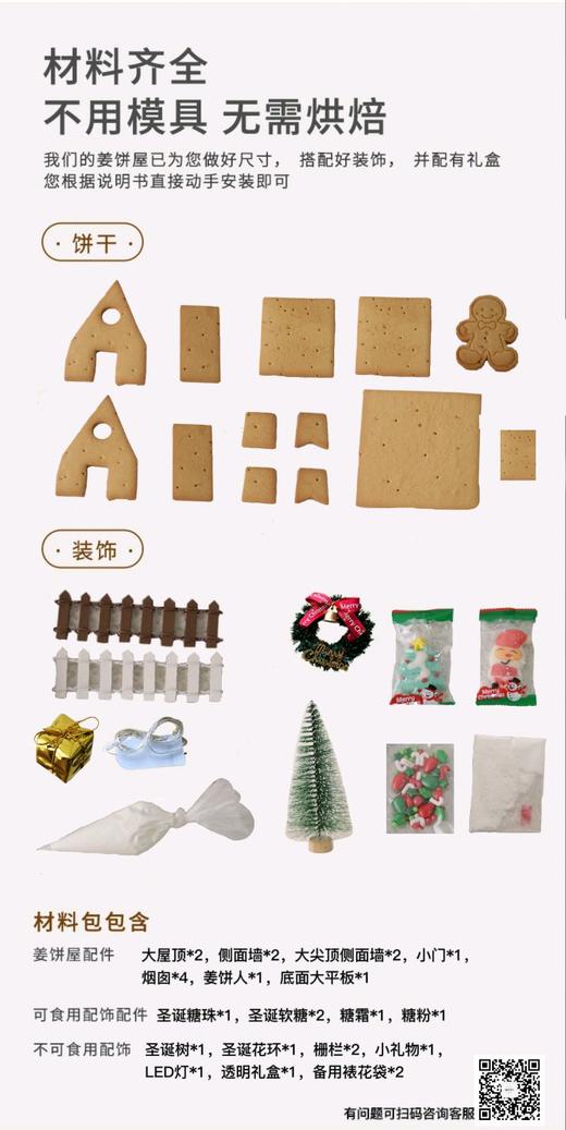 圣诞姜饼屋DIY套盒 商品图0