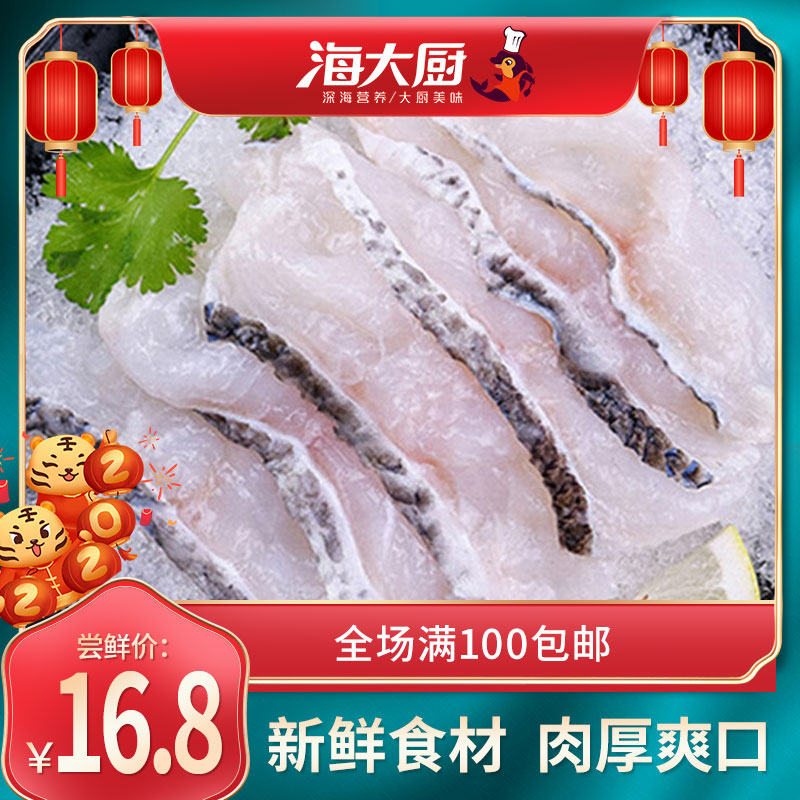 【海大厨】火锅黑鱼片 250g