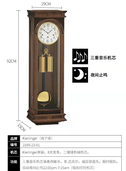 8F  Kieninger肯宁家  机械钟 商品图1