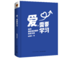 陈海贤新书《爱，需要学习》 商品缩略图2